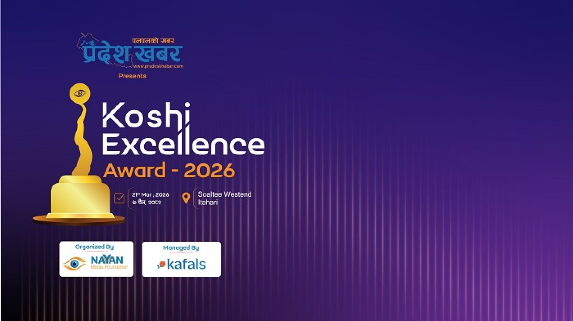 कोशी एक्सिलेन्स अवार्डको तयारी अन्तिम चरणमा